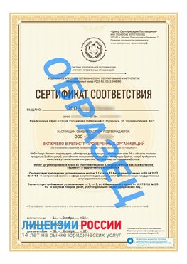 Образец сертификата РПО (Регистр проверенных организаций) Титульная сторона Нахабино Сертификат РПО